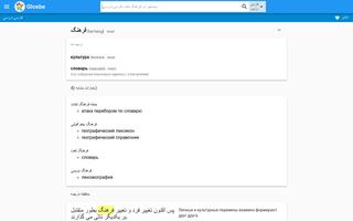 روسی-فارسی دیکشنری imagem de tela 3