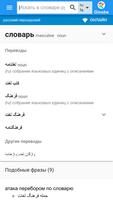 Персидский-Русский Словарь постер
