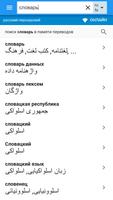 Персидский-Русский Словарь скриншот 1
