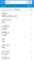 اردو-فارسی دیکشنری تصوير الشاشة 1