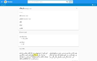 اردو-فارسی دیکشنری تصوير الشاشة 3