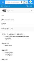 히브리어-한국어 사전 الملصق