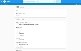 히브리어-한국어 사전 screenshot 3