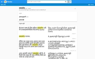 तमिल-हिन्दी शब्दकोश screenshot 3