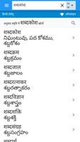 तेलेगु-हिन्दी शब्दकोश اسکرین شاٹ 1