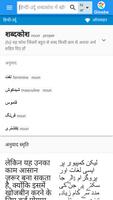 उर्दू-हिन्दी शब्दकोश Cartaz