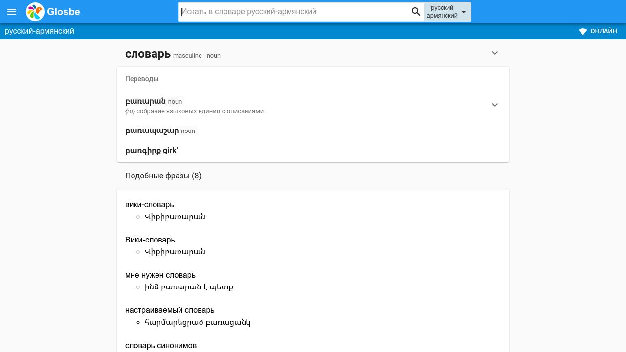 Сайт армении на русском. Фразы на армянском. Переводчик с русского на АРМ. Армянский переводчик. Переводчик с армянского на русский голосовой.