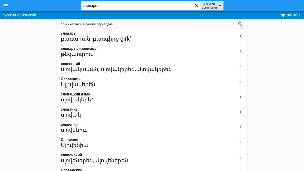 Русско армянский голосовой. Русско-армянский переводчик. Армянский словарь с переводом на русский. Армянско русский словарь. Переводчик с русского на армянский.