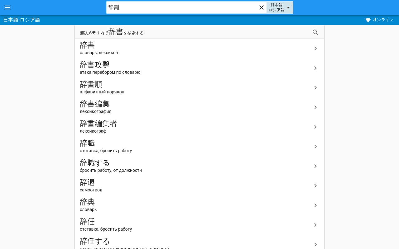 ロシア語 日本語辞書 For Android Apk Download