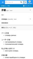 ロシア語-日本語辞書 الملصق