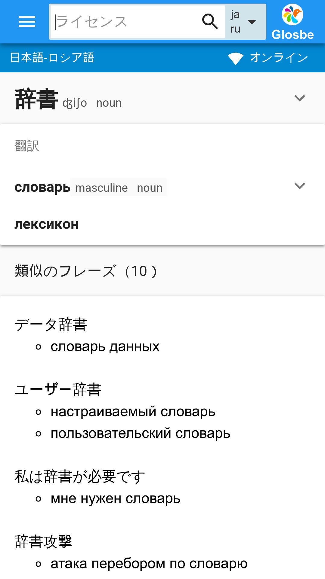 ロシア語 日本語辞書 For Android Apk Download