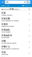 ロシア語-日本語辞書 تصوير الشاشة 1