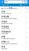 ロシア語-日本語辞書 ภาพหน้าจอ 1