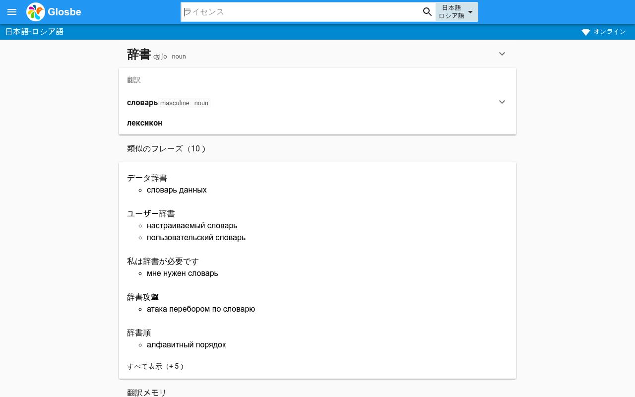 ロシア語 日本語辞書 For Android Apk Download