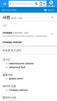 러시아어-한국어 사전 Affiche