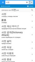 러시아어-한국어 사전 ภาพหน้าจอ 1