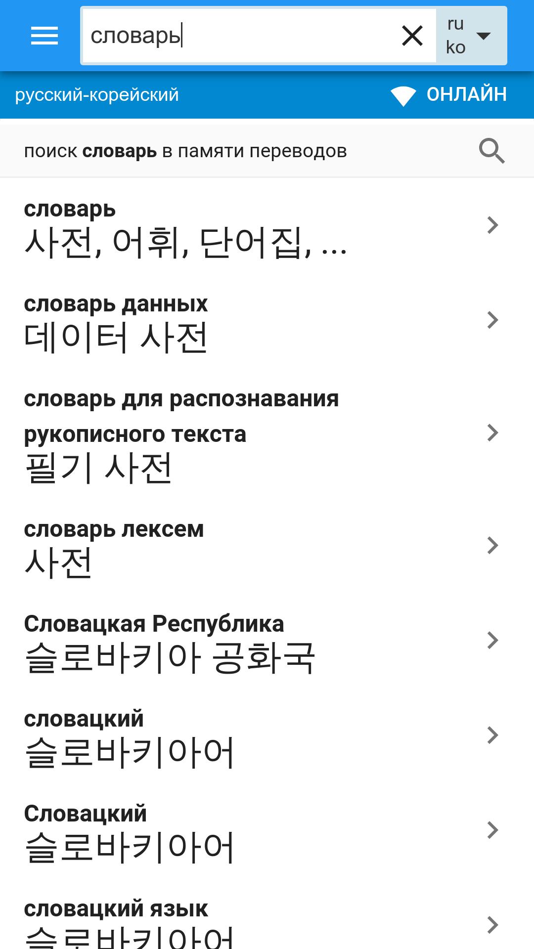 Русско-корейский словарь