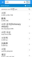 برنامه‌نما 베트남어-한국어 사전 عکس از صفحه