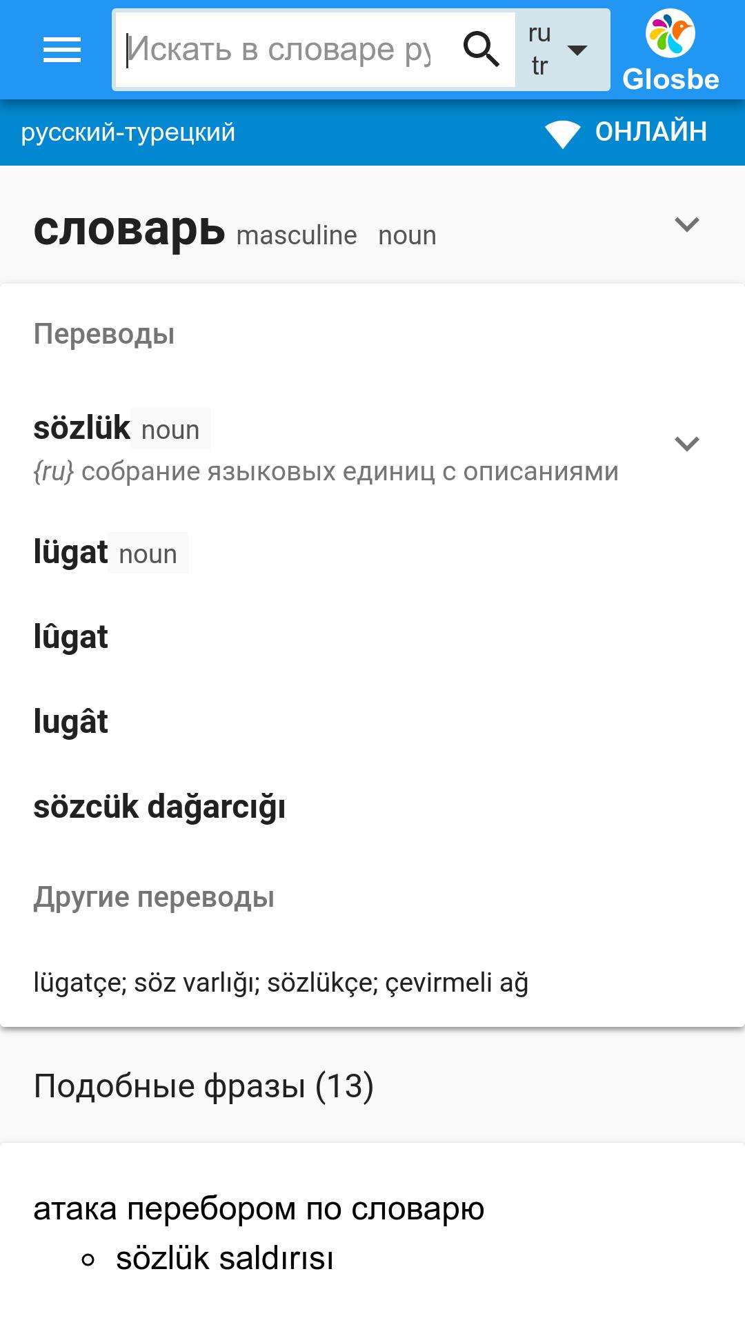 переводчик с турции на русский по