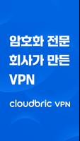 Cloudbric VPN 포스터