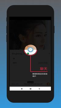 中國約會應用程序和中國免費聊天 截图 2