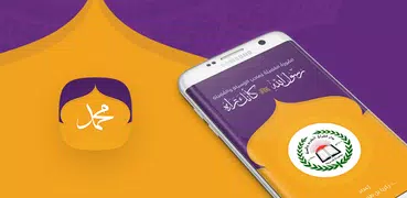 رسول الله كأنك تراه