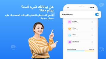 لتخزين السحابي:النسخ الاحتياطي تصوير الشاشة 3