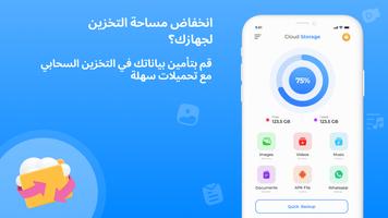 لتخزين السحابي:النسخ الاحتياطي الملصق