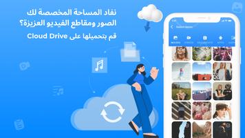 لتخزين السحابي:النسخ الاحتياطي تصوير الشاشة 1