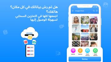 لتخزين السحابي:النسخ الاحتياطي تصوير الشاشة 2