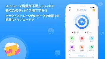 クラウド ストレージ: クラウド バックアップ ポスター