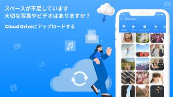 クラウド ストレージ: クラウド バックアップ スクリーンショット 1