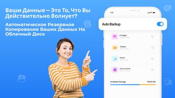 Облачное хранилище: резервное скриншот 3