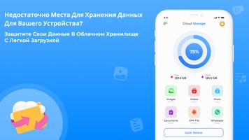 Облачное хранилище: резервное постер