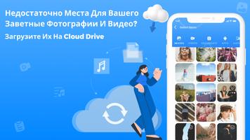 Облачное хранилище: резервное скриншот 1