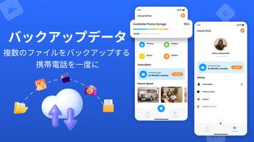 クラウド ストレージ スクリーンショット 1