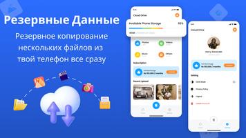 Oблако Mесто для Xранения скриншот 1