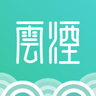 雲煙小說 icono