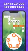 Линия Слова - Кроссворды 스크린샷 5