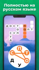 Линия Слова - Кроссворды アプリダウンロード