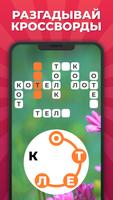 Линия Слова - Кроссворды 스크린샷 2