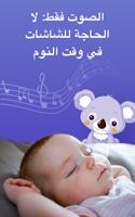 Koala: Sleep and Mindfulness الملصق