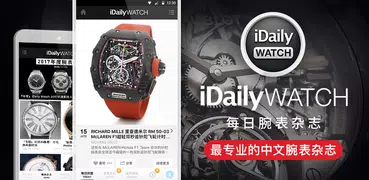 每日腕錶雜誌 · iDaily Watch