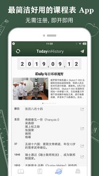 课程表 截图 4