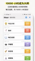 iHour 截图 1