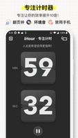 iHour 截图 2