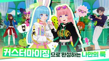 잇츠미: 아바타, 친구, RPG 포스터