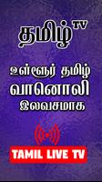 TAMIL LIVE TV - Local Cable TV Channels স্ক্রিনশট 2