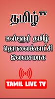 TAMIL LIVE TV - Local Cable TV Channels স্ক্রিনশট 3