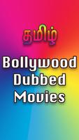 Tamil Dubbed Movies 스크린샷 1